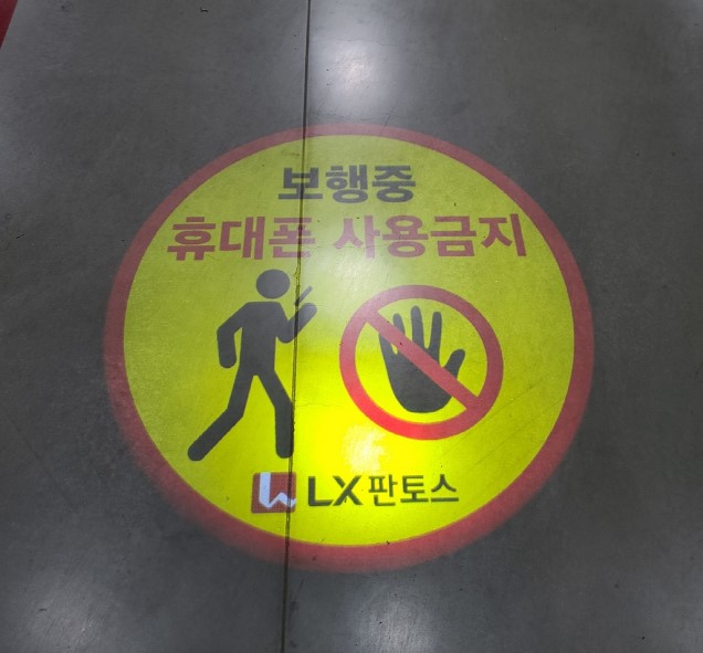 휴대폰금지